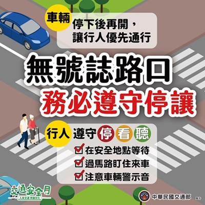 2024交通安全月行動指引w1100h1100全a01