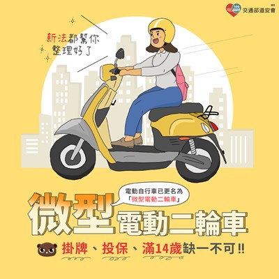 微型電動二輪車01