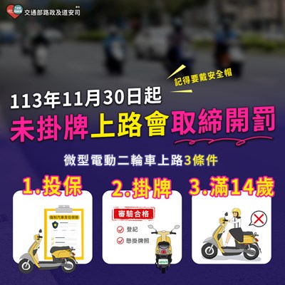 未掛牌上路