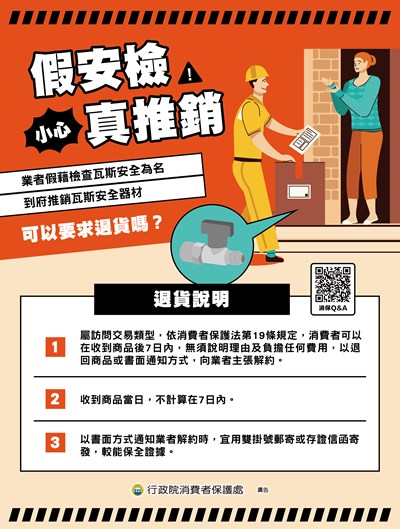 假安檢 真推銷