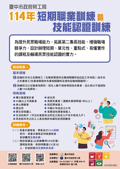 114年度短期職業訓練暨技能認證訓練計畫宣傳DM