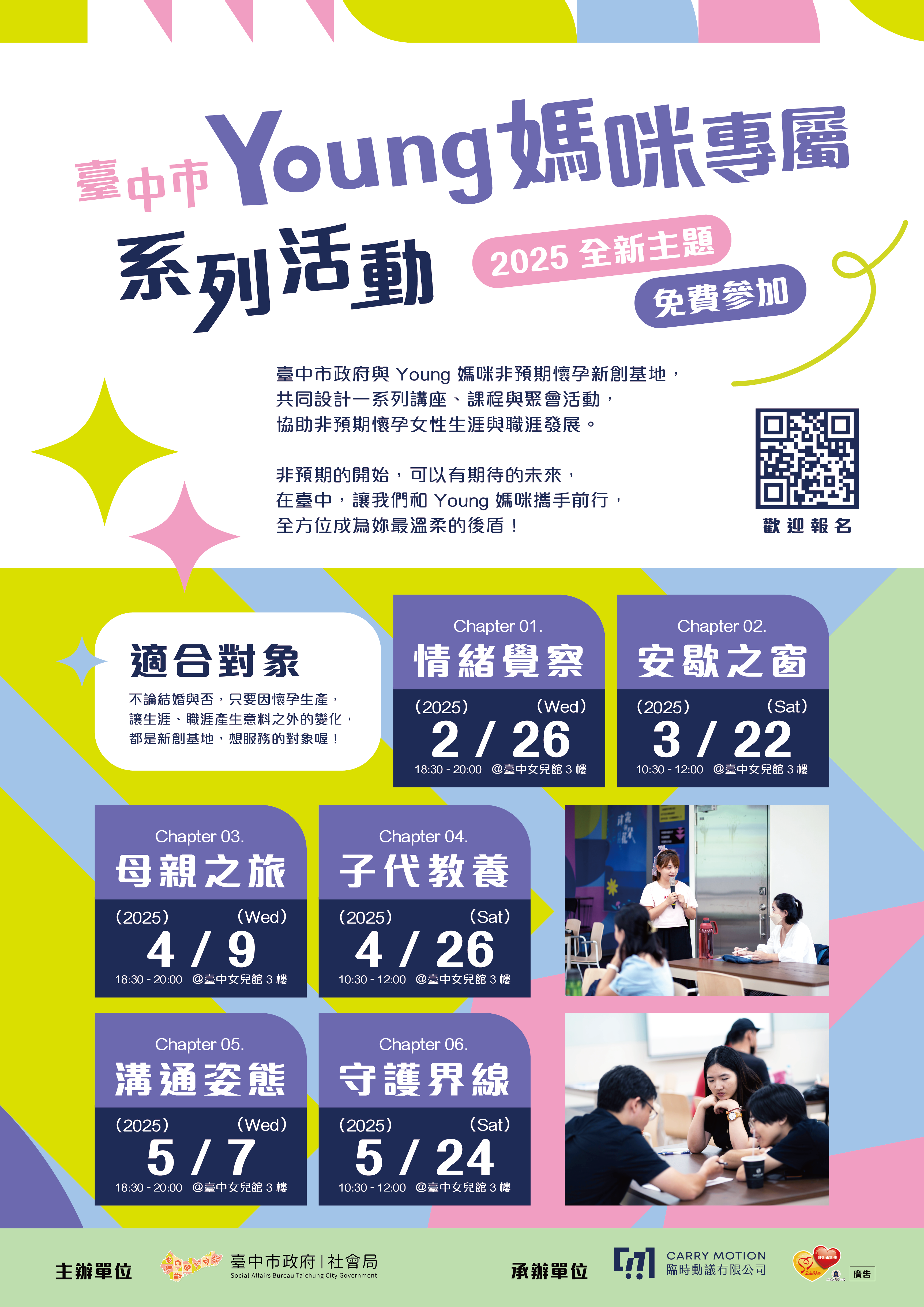 臺中市Young媽咪專屬系列活動