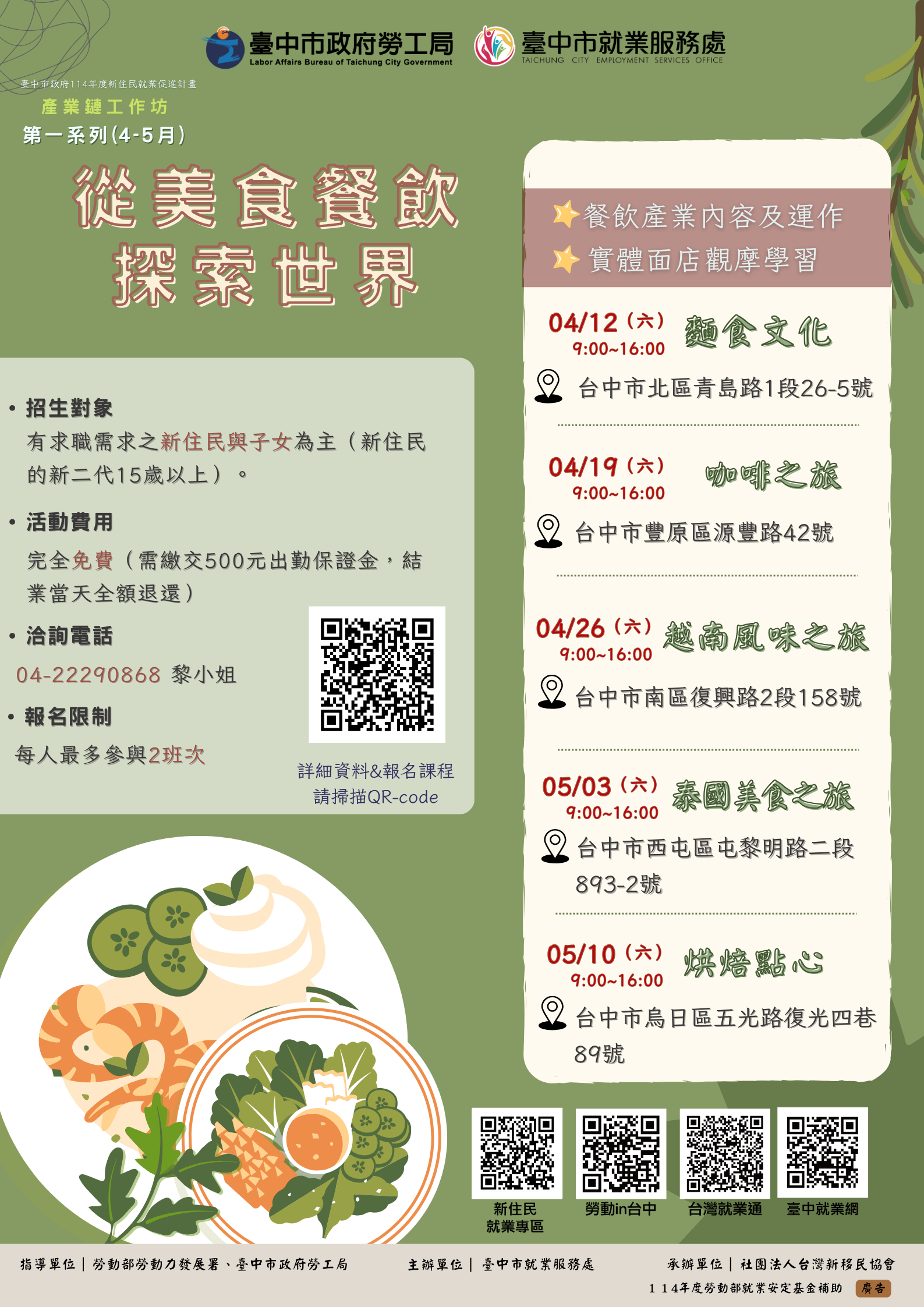 從美食餐飲探索世界DM