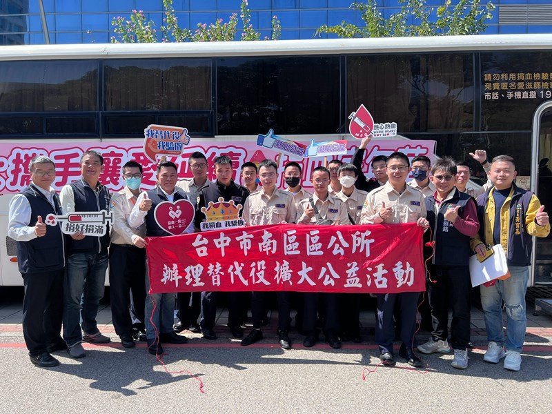 台中市南區區公所替代役至台中市政府參與捐血活動