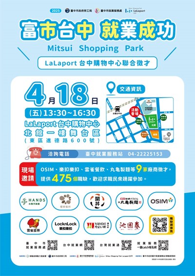 lalaport徵才活動dm