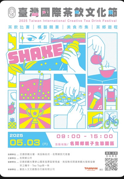2025臺灣國際茶飲文化節