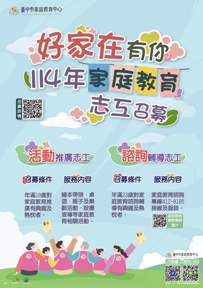 志工招募海報