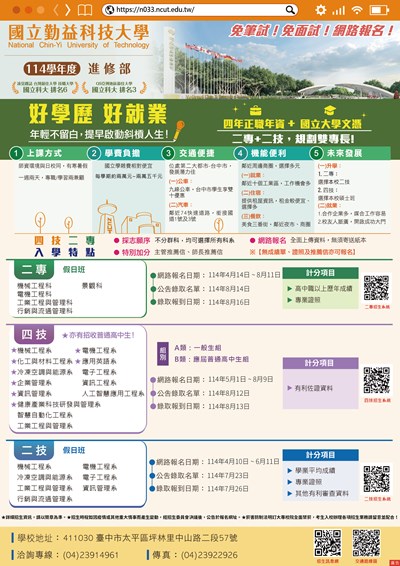 招生資訊