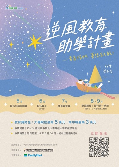 逆風少年教育助學計畫DM