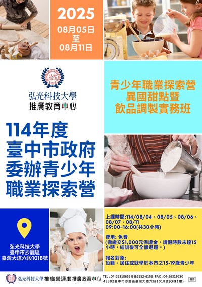 異國甜點暨飲品調製實務班DM