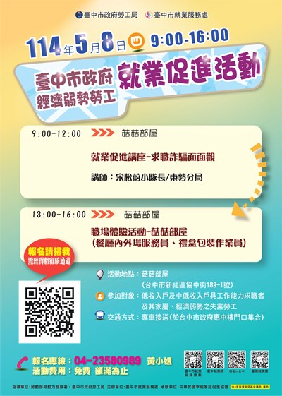 5月份就業促進講座DM1140508