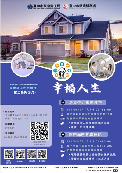 「產業鏈工作坊-幸福人生系列課程」DM