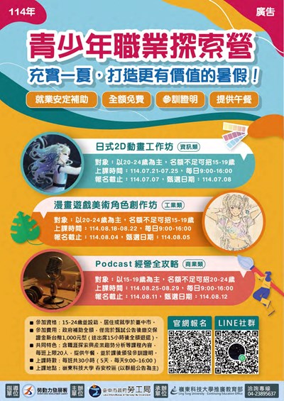 青少年職業探索營DM