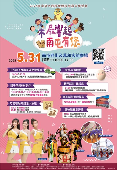 南屯區公所活動海報
