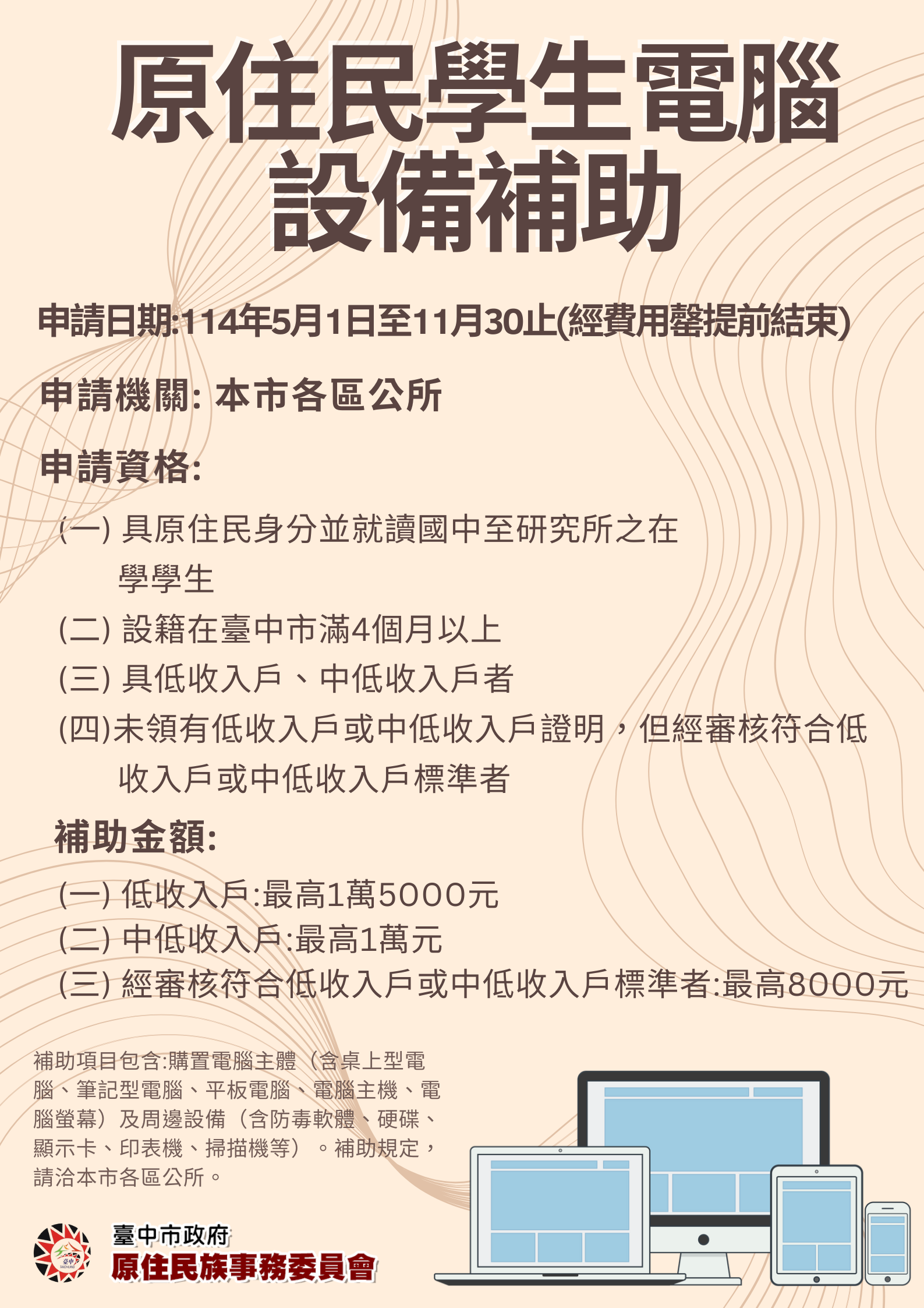 公告海報