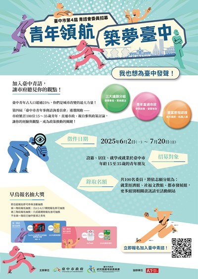 青年領航海報