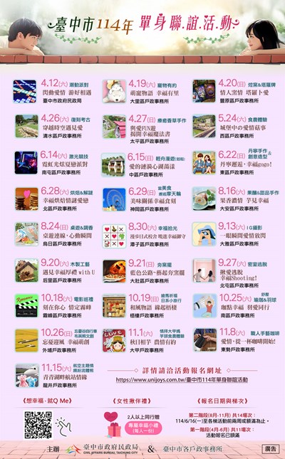 114單身聯誼