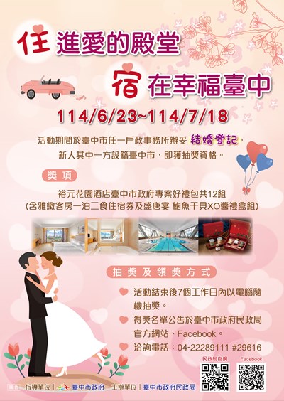 『住』進愛的殿堂～『宿』在幸福臺中DM