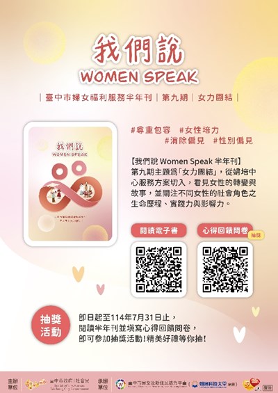 臺中市婦女福利服務第九期半年刊活動