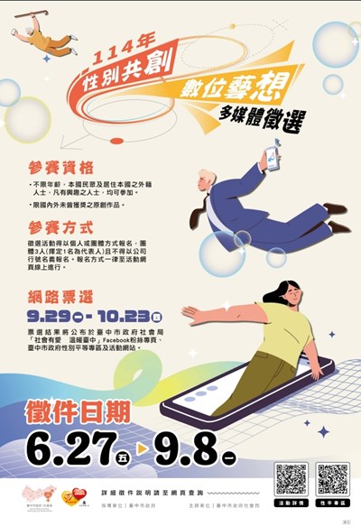 性別共創數位藝想