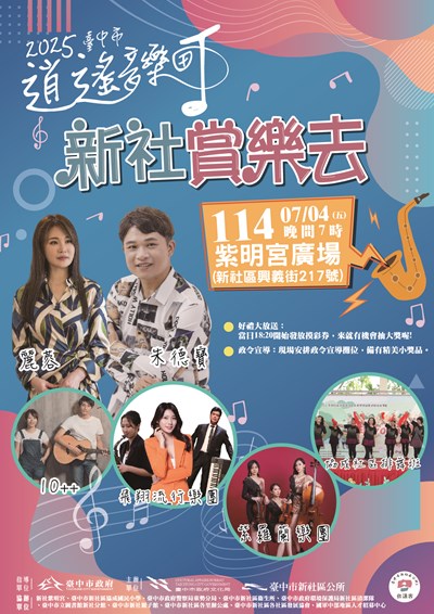 新社區活動海報