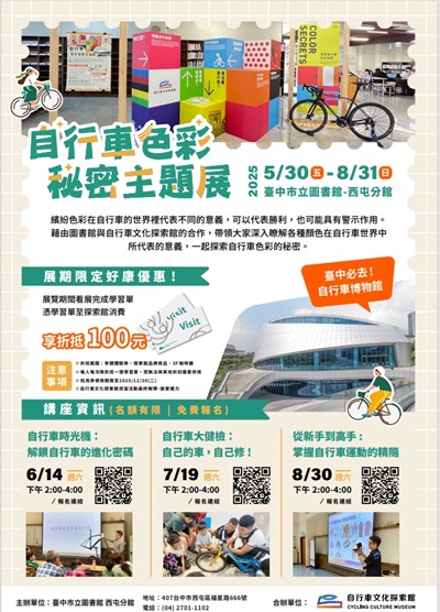 自行車秘密主題展海報