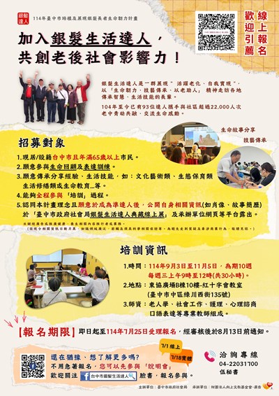 114年銀髮達人招募DM