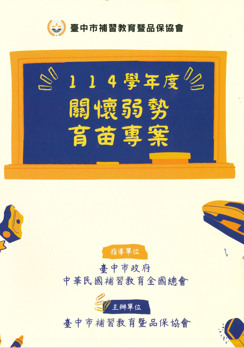 114育苗專案