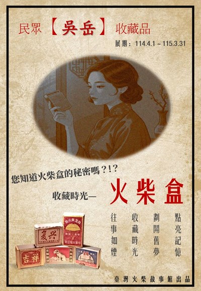 民眾吳岳捐贈之收藏品