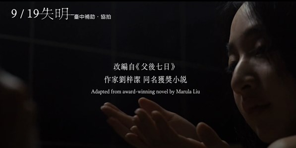 失明 正式預告 普級版 60S 1920X1080 台中市政府