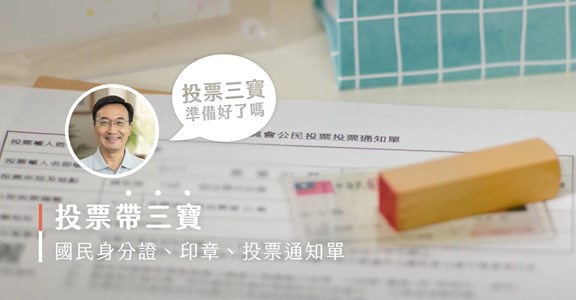 823公投，滿18歲有你一票 (台語)
