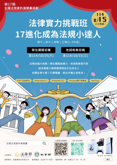 競賽 活動海報