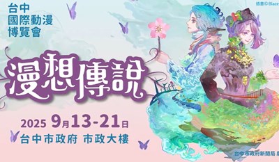 漫想傳說
