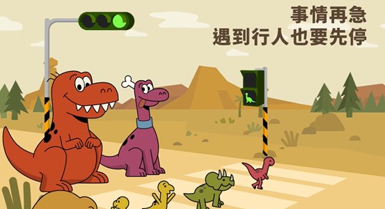 交通宣導停讓文化篇