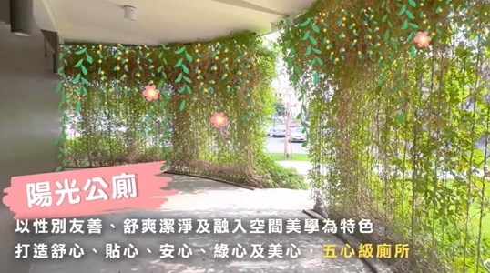 十全公園-陽光公廁 性別友善_廣告版