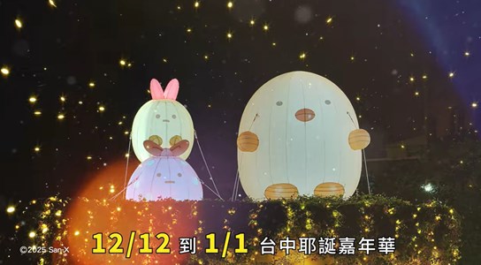 2025臺中耶誕嘉年華