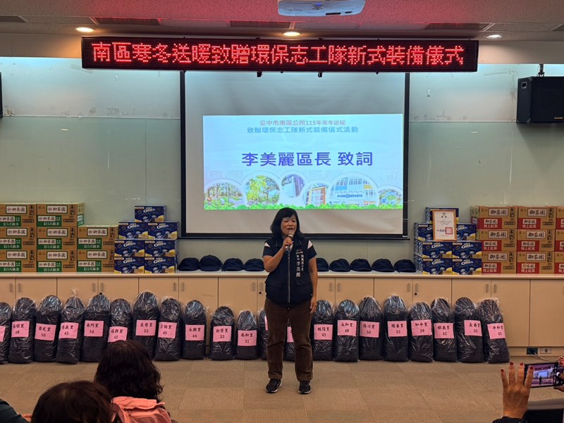 環境清潔志工隊新式裝備贈送儀式2