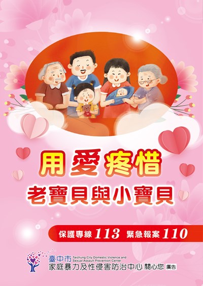 用愛疼惜老寶貝與小寶貝