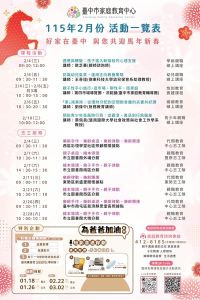 115年2月分活動一覽表