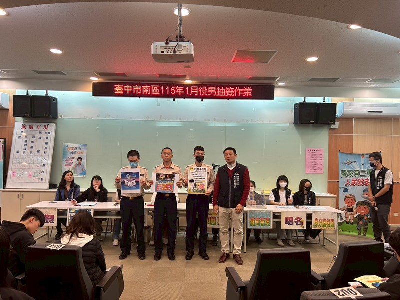 115年1月29日台中市南區區公所人文課役男抽籤實況