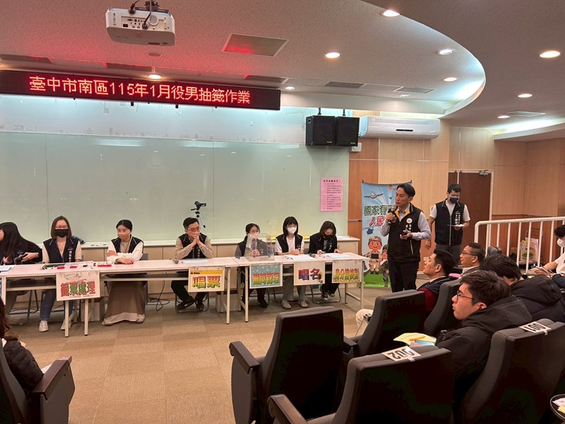 115年1月29日台中市南區區公所人文課役男抽籤實況