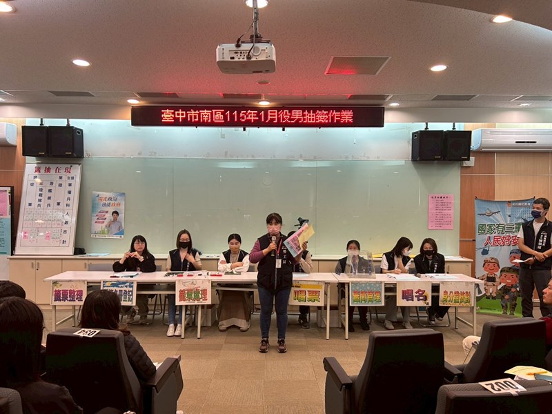 115年1月29日台中市南區區公所人文課役男抽籤實況