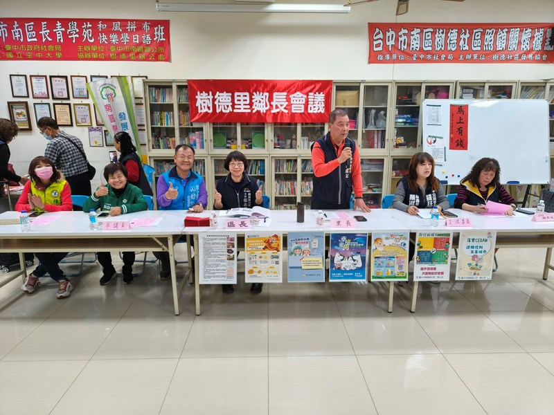 樹德里工作會報暨鄰長會議2