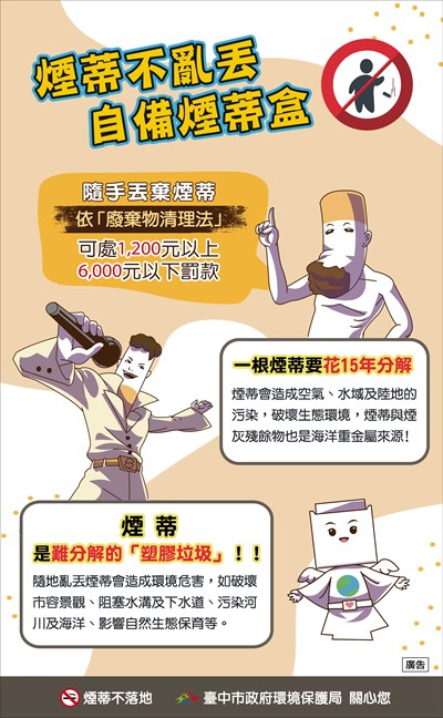 菸蒂宣導海報
