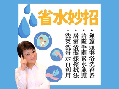 省水妙招