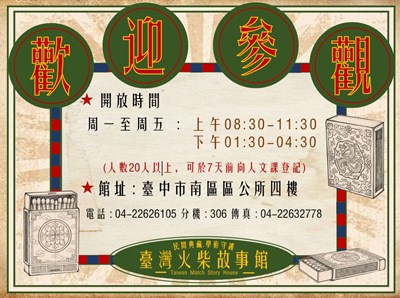 火柴故事館資訊
