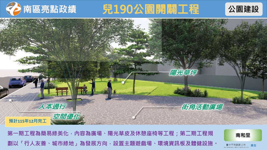 南區啟用建設宣傳圖卡38案(11504更新)_38