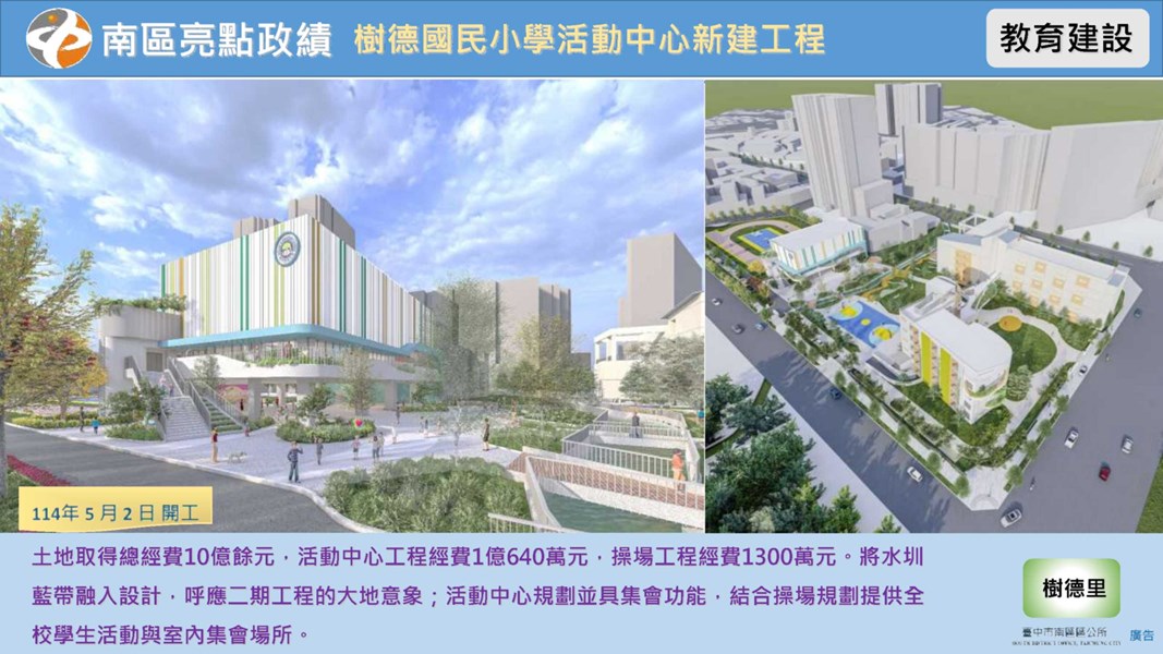 南區啟用建設宣傳圖卡38案(11504更新)_4