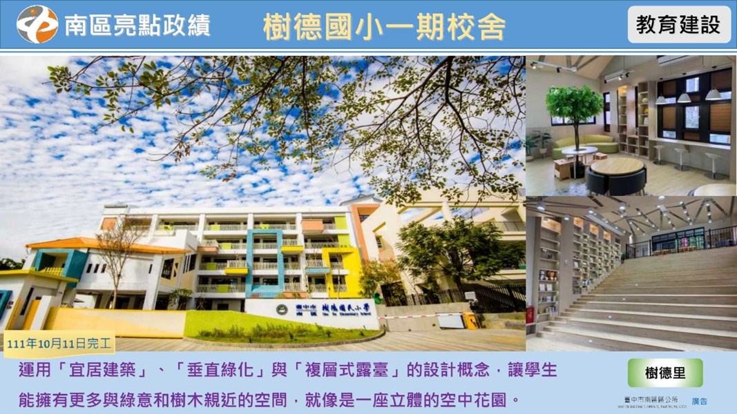 南區啟用建設宣傳圖卡38案(11504更新)_19