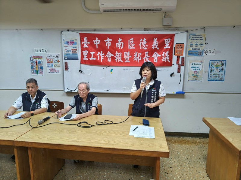 德義里里鄰長會議1